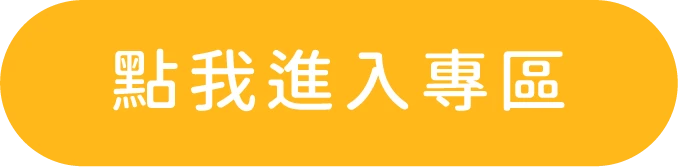 前往第3個主題
