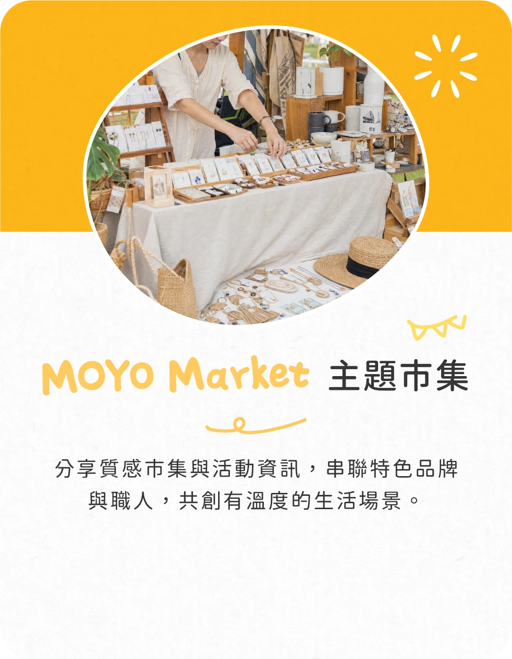 MOYO Market 主題市集
